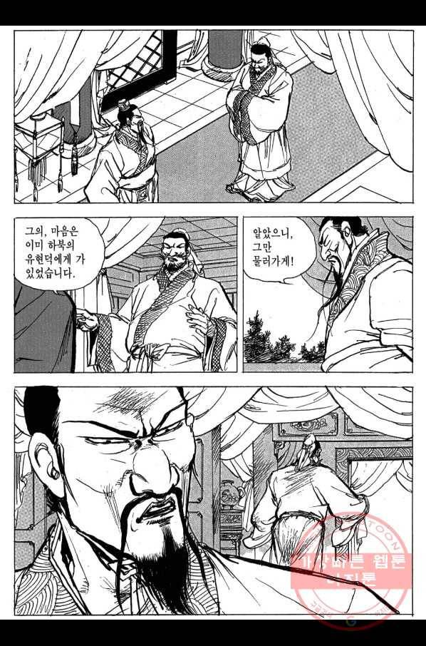 박봉성 삼국지 3부 5권 27