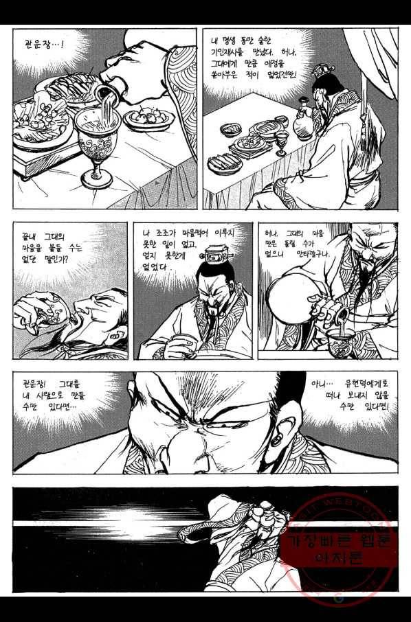 박봉성 삼국지 3부 5권 28