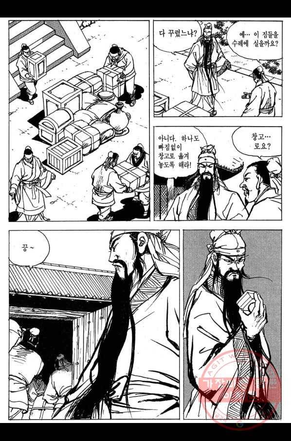 박봉성 삼국지 3부 5권 29