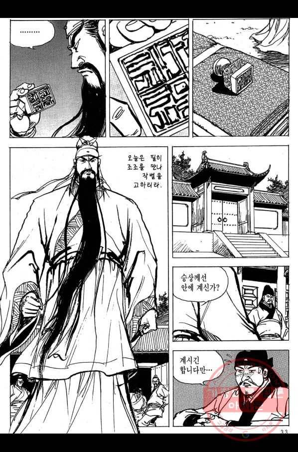 박봉성 삼국지 3부 5권 30