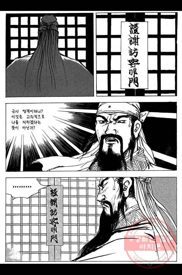 박봉성 삼국지 3부 5권 31