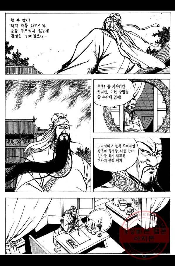 박봉성 삼국지 3부 5권 32