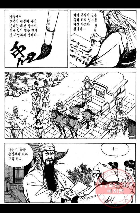 박봉성 삼국지 3부 5권 33
