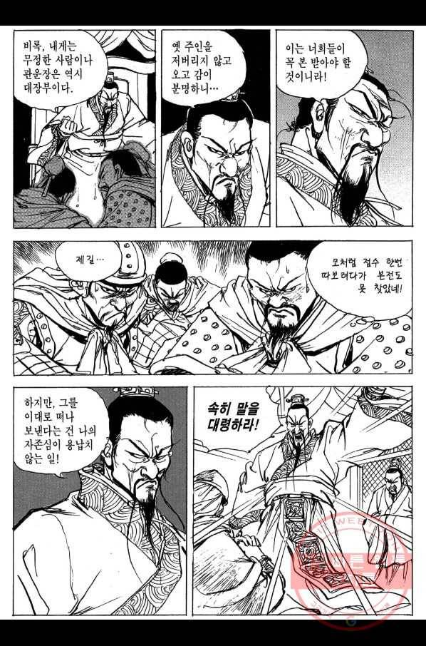 박봉성 삼국지 3부 5권 39
