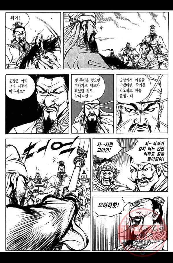 박봉성 삼국지 3부 5권 42