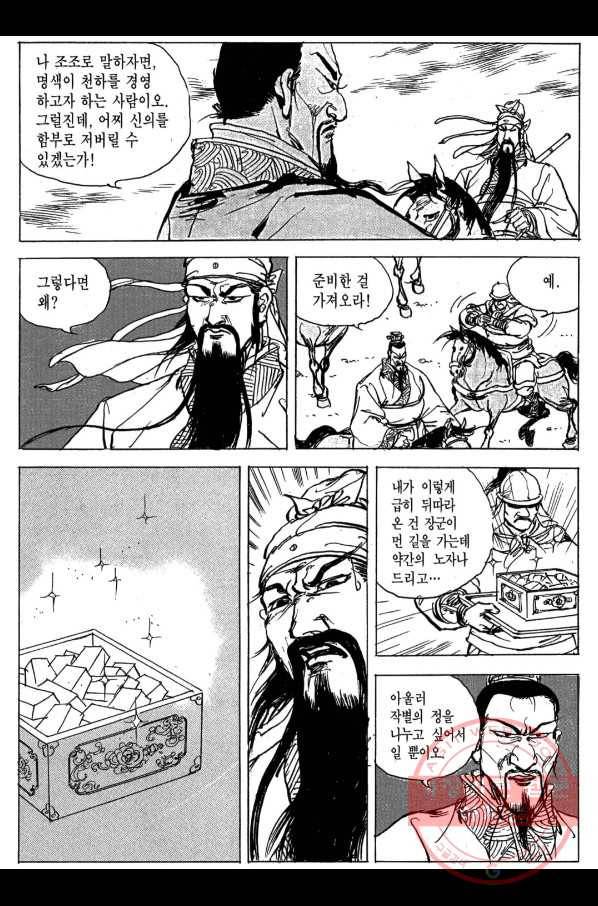 박봉성 삼국지 3부 5권 43