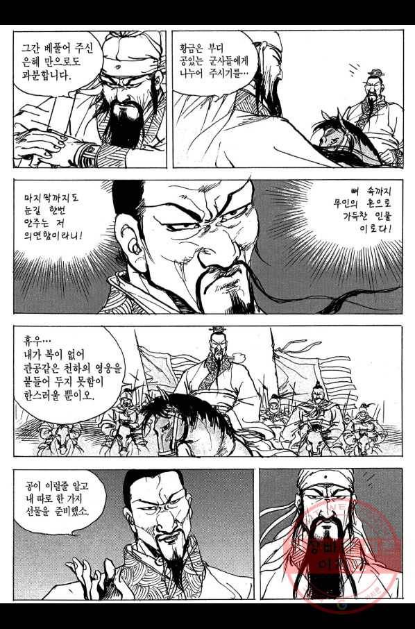 박봉성 삼국지 3부 5권 44