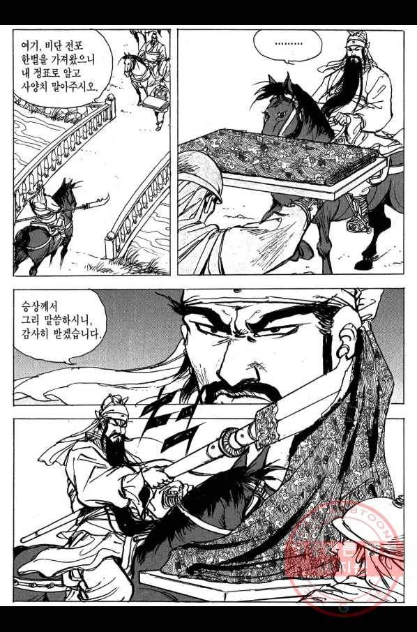 박봉성 삼국지 3부 5권 45