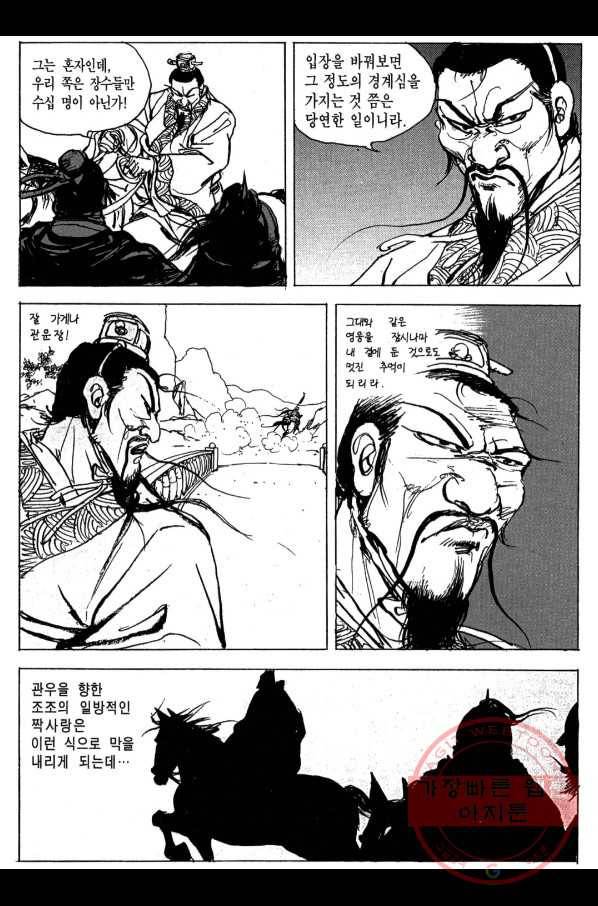 박봉성 삼국지 3부 5권 47