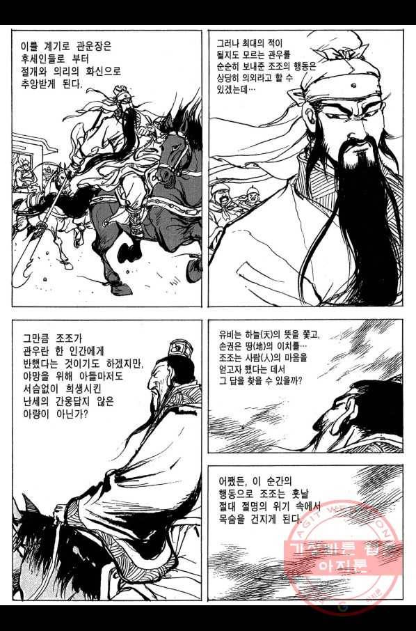 박봉성 삼국지 3부 5권 48