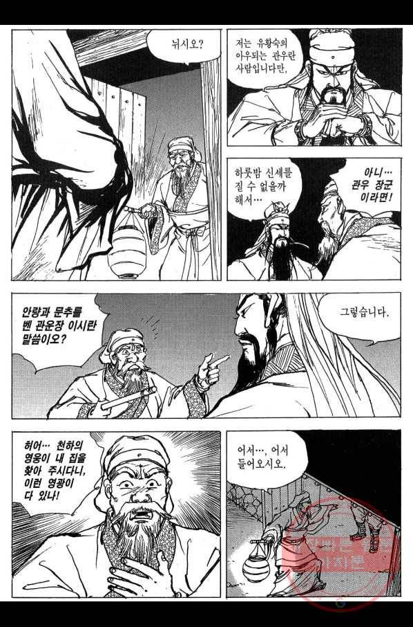 박봉성 삼국지 3부 5권 50