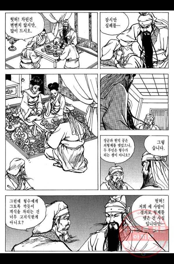 박봉성 삼국지 3부 5권 51
