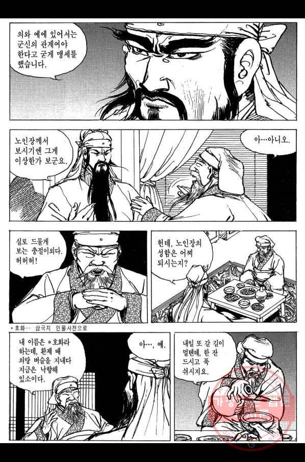 박봉성 삼국지 3부 5권 52