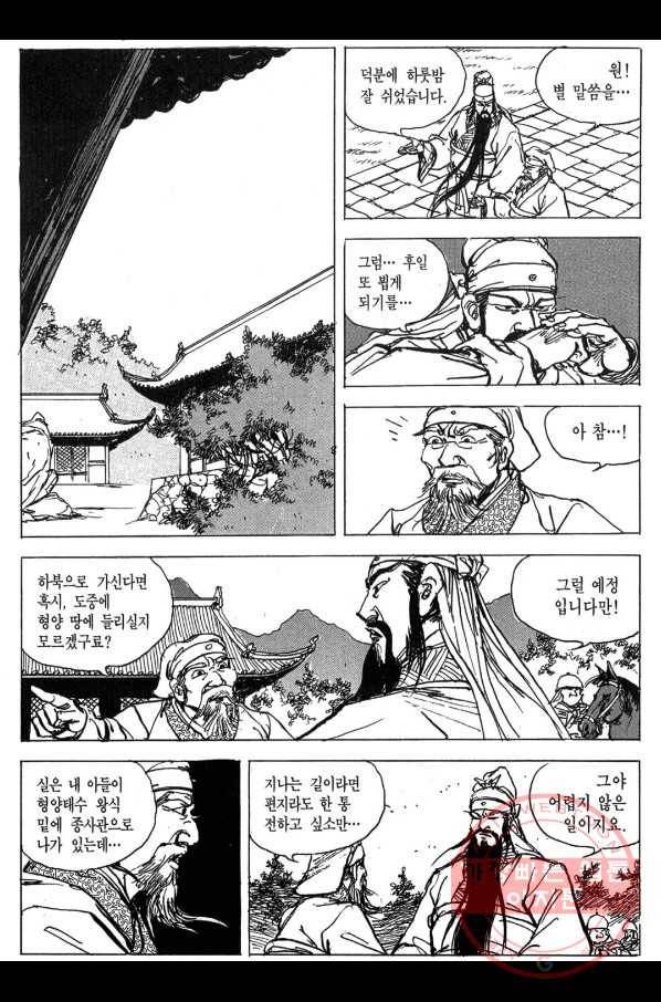 박봉성 삼국지 3부 5권 53