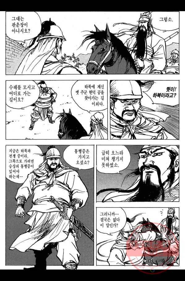 박봉성 삼국지 3부 5권 55