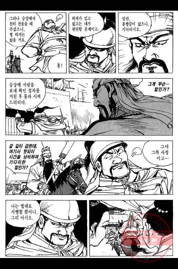 박봉성 삼국지 3부 5권 56