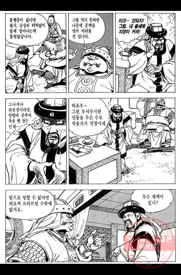 박봉성 삼국지 3부 5권 61