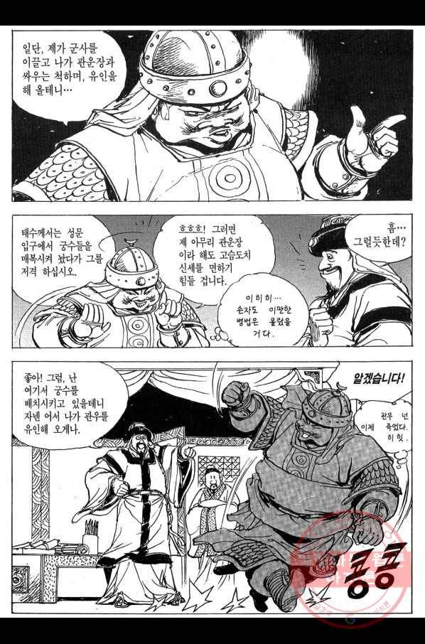 박봉성 삼국지 3부 5권 62