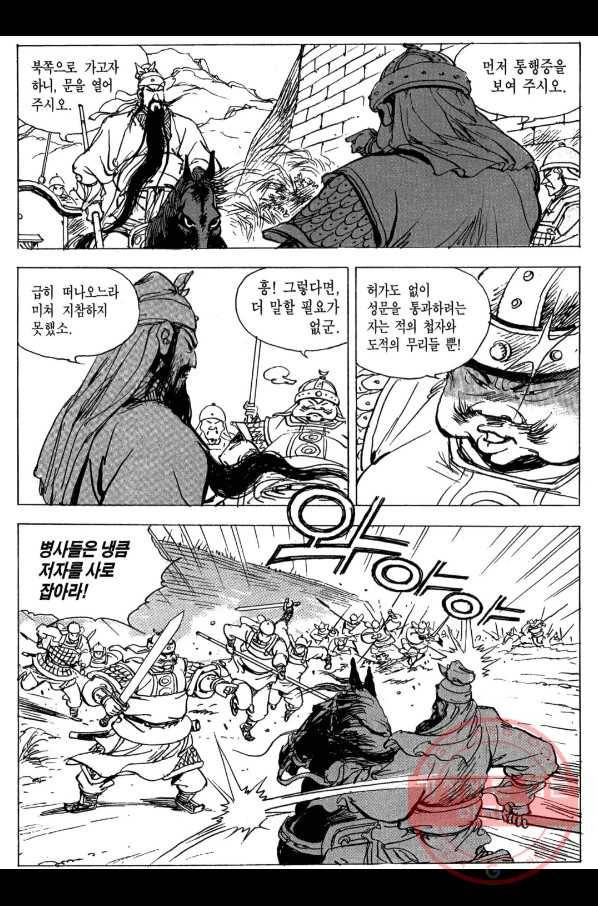 박봉성 삼국지 3부 5권 64