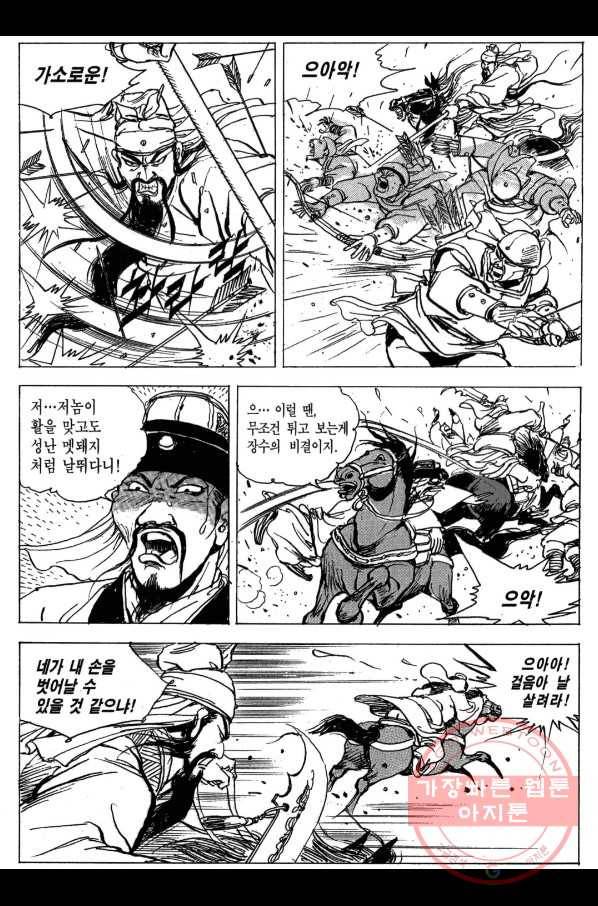 박봉성 삼국지 3부 5권 70