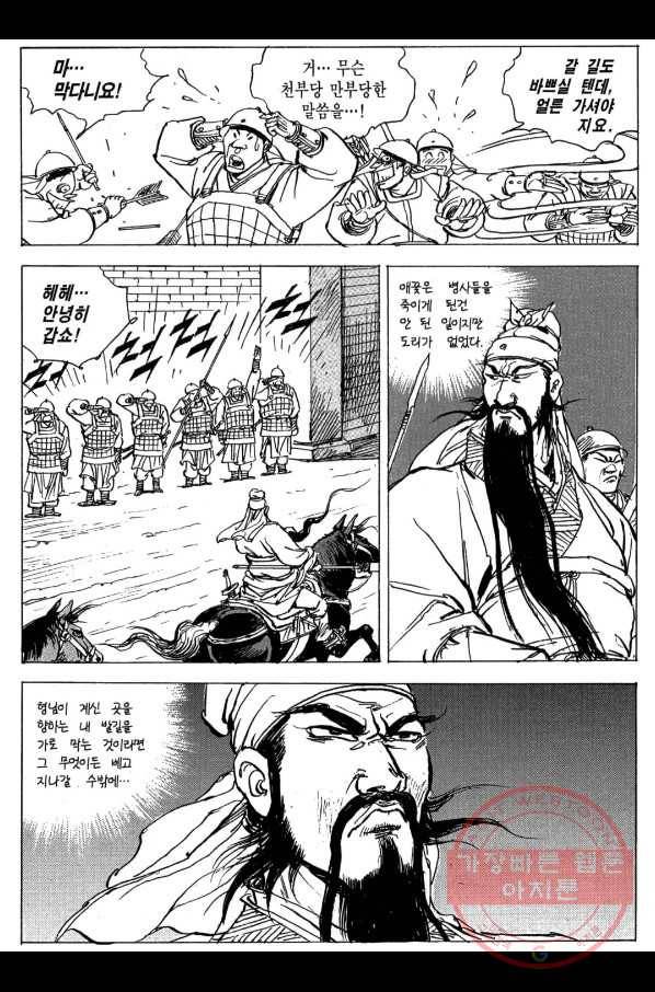박봉성 삼국지 3부 5권 72