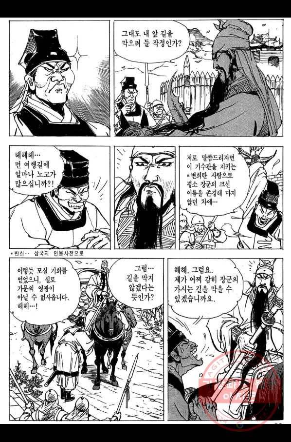 박봉성 삼국지 3부 5권 74