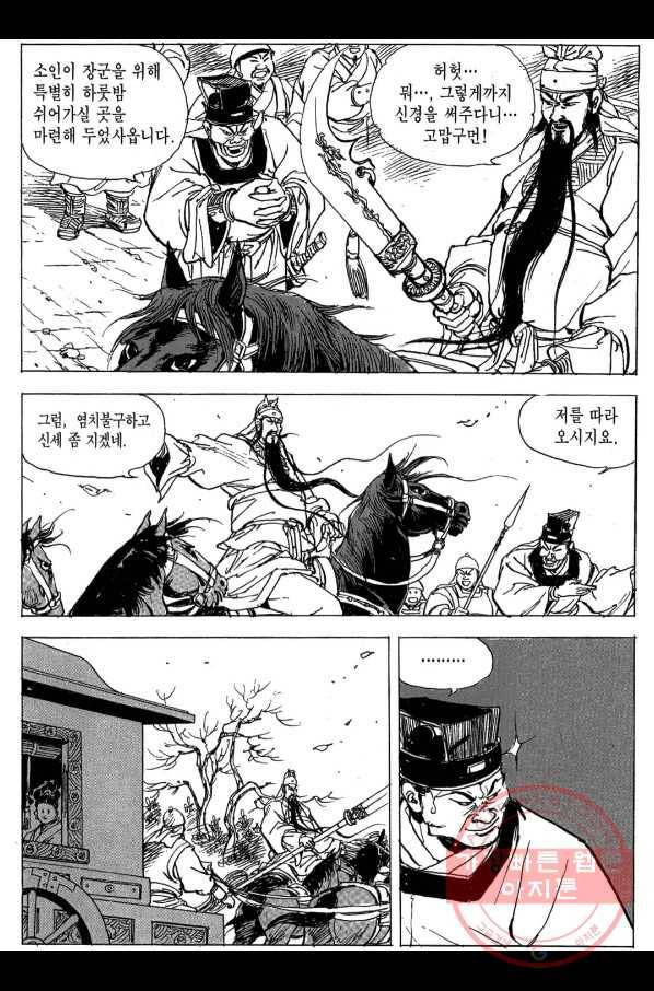 박봉성 삼국지 3부 5권 75