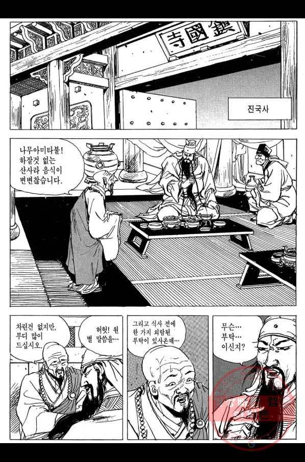 박봉성 삼국지 3부 5권 76