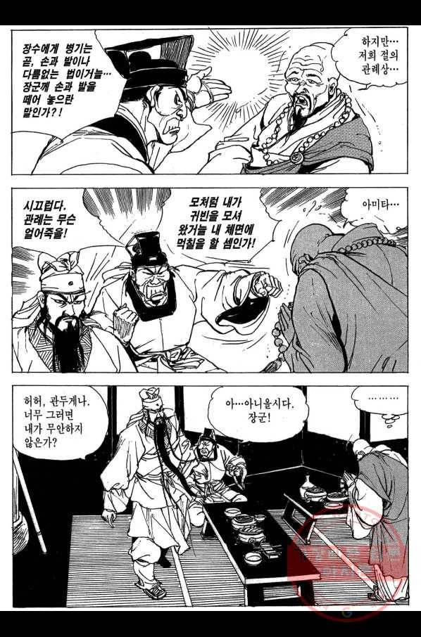 박봉성 삼국지 3부 5권 78