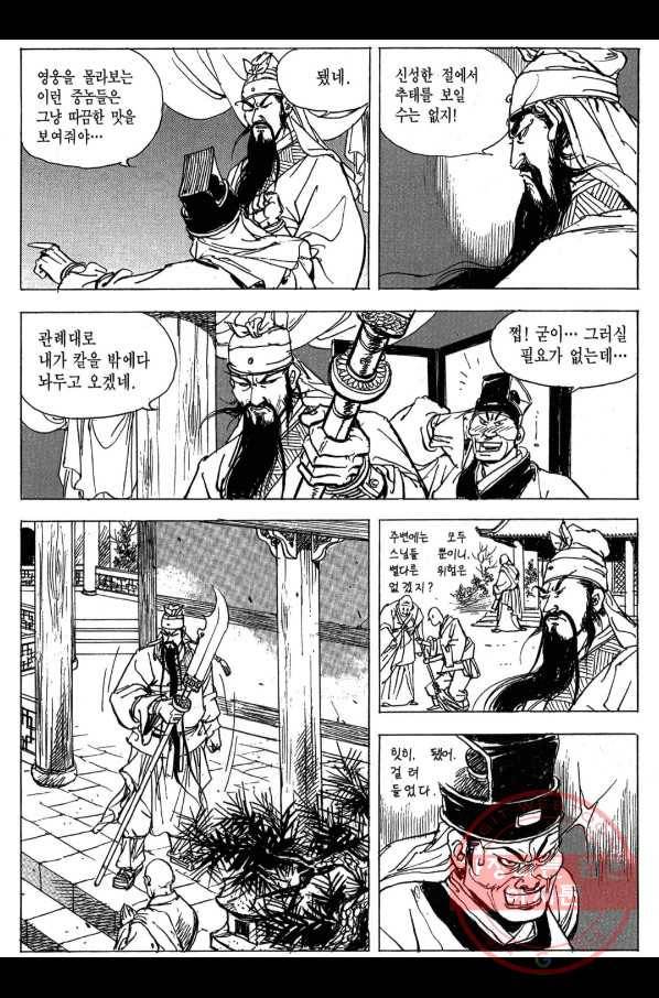 박봉성 삼국지 3부 5권 79