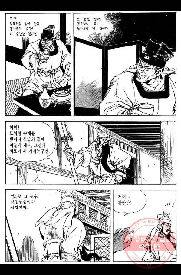 박봉성 삼국지 3부 5권 80