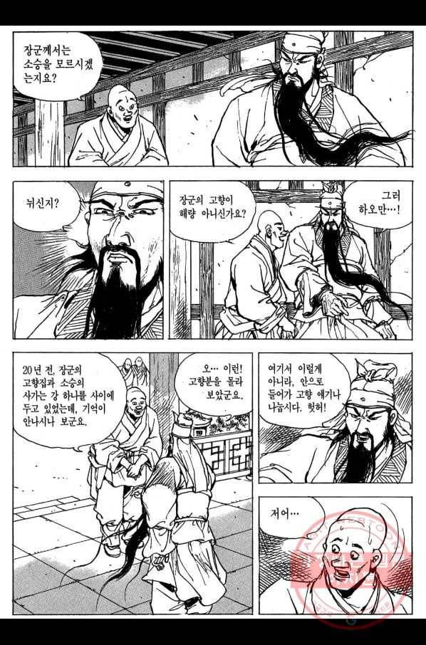 박봉성 삼국지 3부 5권 81