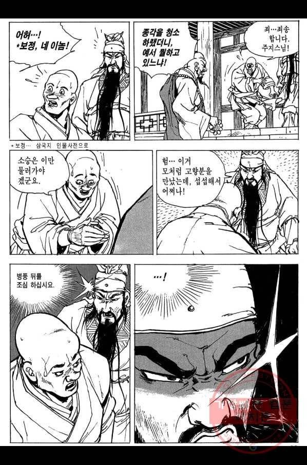 박봉성 삼국지 3부 5권 82