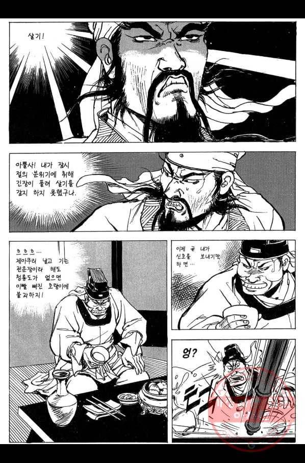 박봉성 삼국지 3부 5권 83