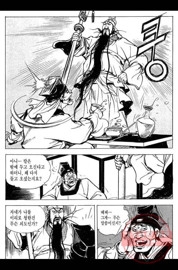 박봉성 삼국지 3부 5권 84