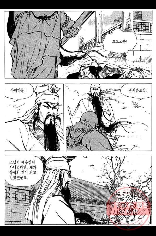 박봉성 삼국지 3부 5권 92
