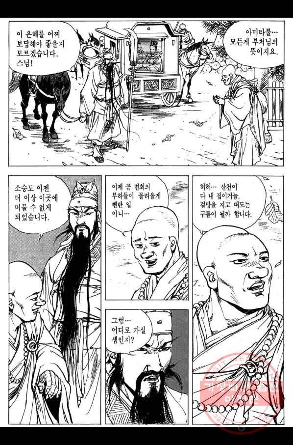 박봉성 삼국지 3부 5권 93