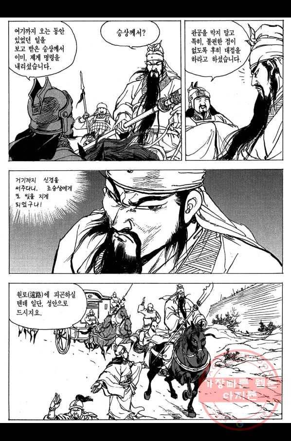 박봉성 삼국지 3부 5권 98