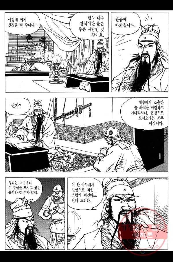 박봉성 삼국지 3부 5권 100
