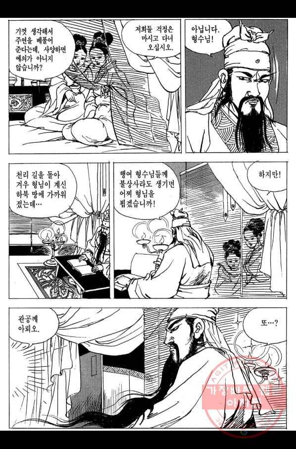 박봉성 삼국지 3부 5권 101