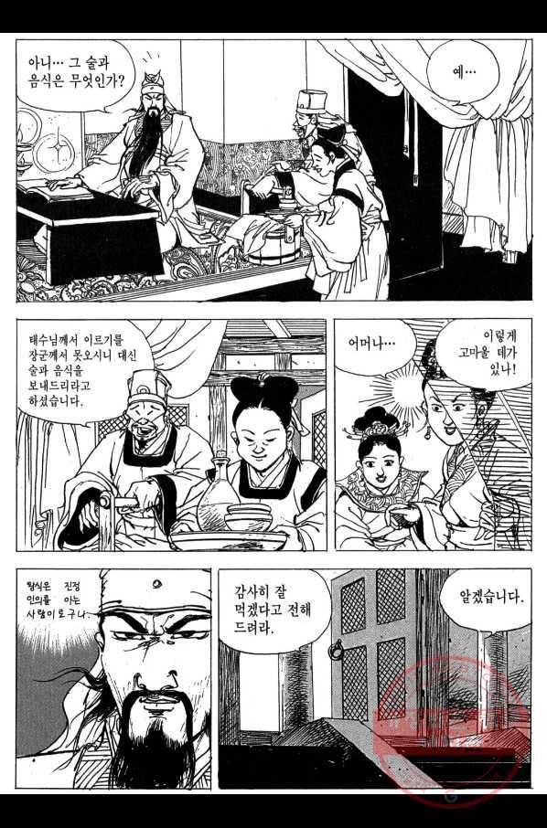 박봉성 삼국지 3부 5권 102