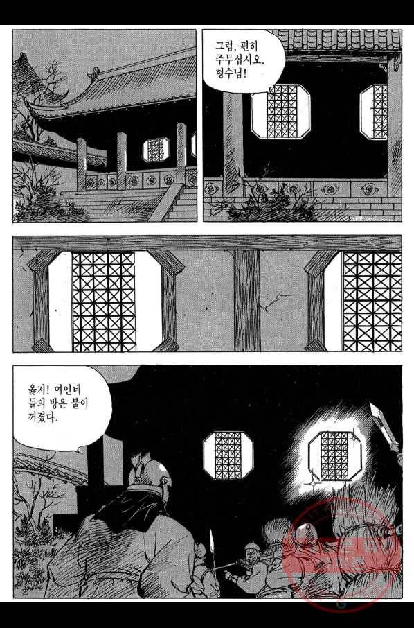 박봉성 삼국지 3부 5권 103