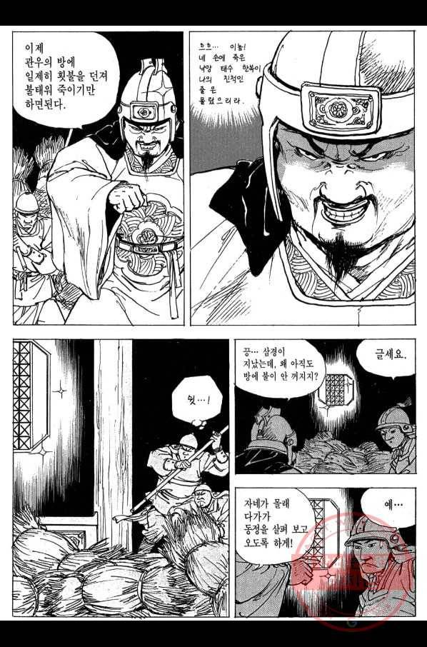박봉성 삼국지 3부 5권 104