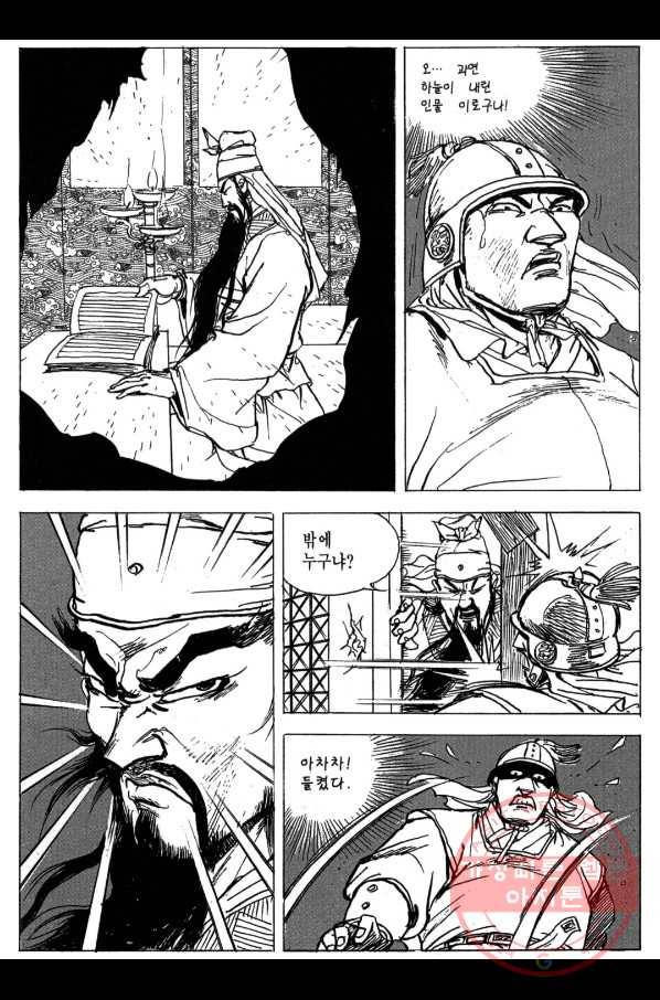 박봉성 삼국지 3부 5권 106