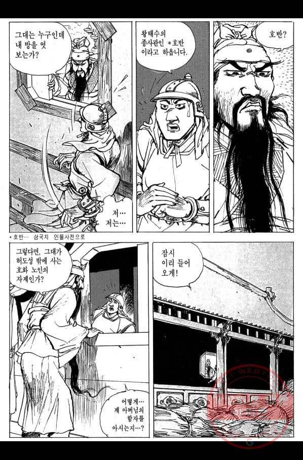 박봉성 삼국지 3부 5권 107