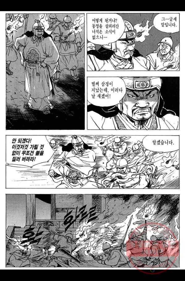 박봉성 삼국지 3부 5권 109