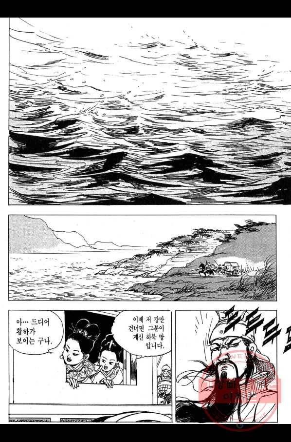 박봉성 삼국지 3부 5권 114