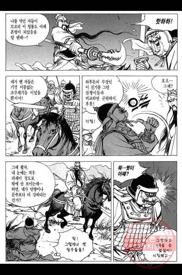 박봉성 삼국지 3부 5권 117