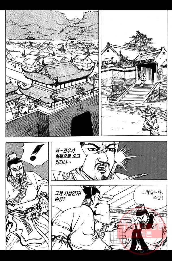 박봉성 삼국지 3부 5권 123