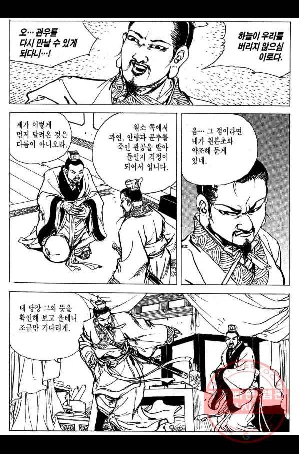 박봉성 삼국지 3부 5권 124